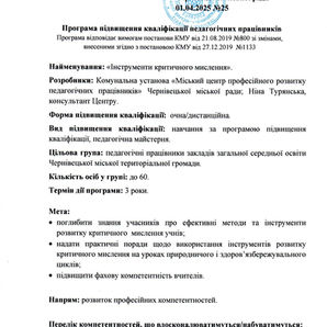 Педагогічна майстерня "Інструменти критичного мислення" 