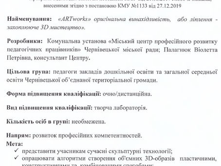 Творча лабораторія "ARTworks" оригінальна винахідливість, або ліплення – захоплююче 3D мистецтво"