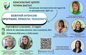 Реєстрація на освітній інтенсив