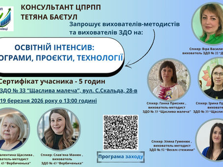 Реєстрація на освітній інтенсив