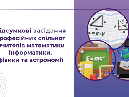 Фінішний вектор: завершуємо навчальний рік ефективно