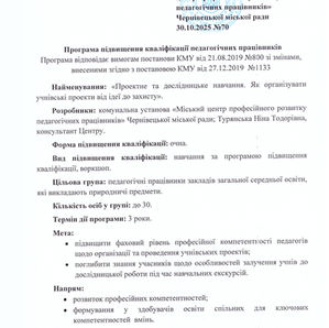 Воркшоп "Проєктне та дослідницьке навчання. Як організувати учнівські проєкти від ідеї до захисту"