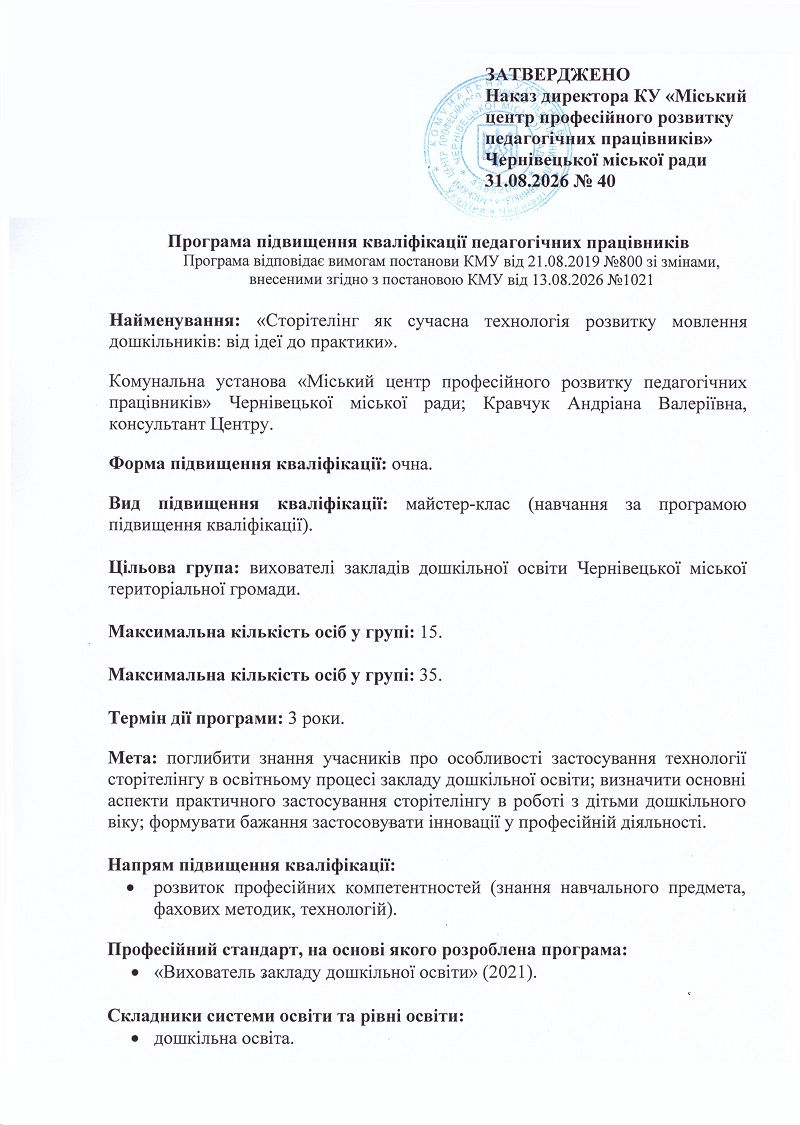 Майстер-клас "Сторітелінг як сучасна технологія розвитку мовлення дошкільників: від ідеї до практики"