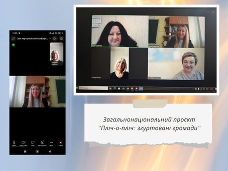 Пліч-о-пліч: будуємо освітні мости між Чернівцями та Запоріжжям