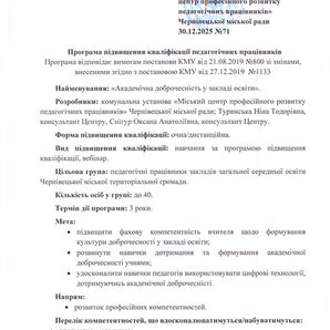 Тренінг "Академічна доброчесність у закладі освіти"