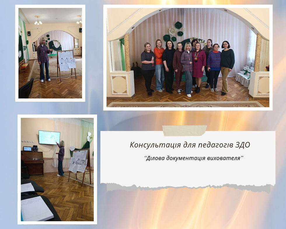 Ділова документація вихователя