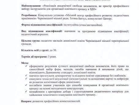 Педагогічний воркшоп "Реалізація академічної свободи вихователя, як простір професійного вибору інструментів для організації освітнього процесу в ЗДО"