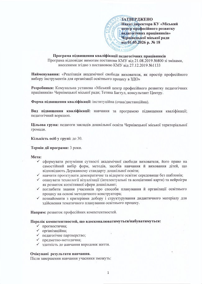 Педагогічний воркшоп "Реалізація академічної свободи вихователя, як простір професійного вибору інструментів для організації освітнього процесу в ЗДО"