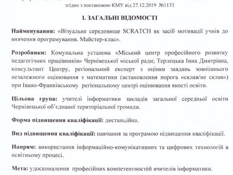 Майстер-клас "Візуальне середовище SCRATCH як засіб мотивації учнів до вивчення програмування"