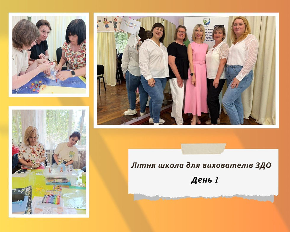 Літня школа для вихователів ЗДО!