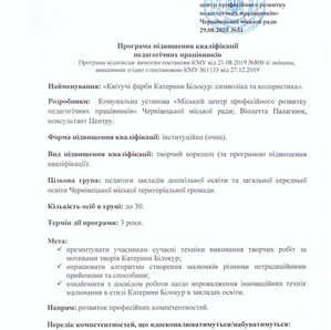 Творчий воркшоп "Квітучі фарби Катерини Білокур: символіка та колористика"