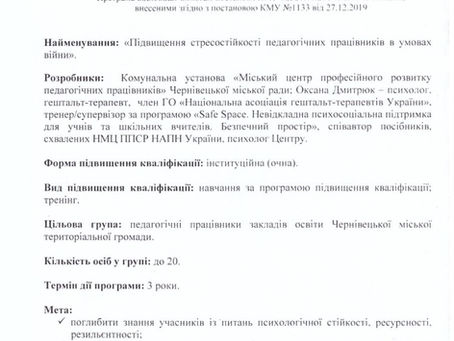 Тренінг "Підвищення стресостійкості педагогічних працівників в умовах війни"
