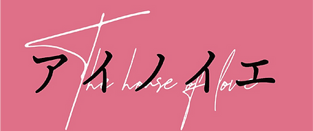 ainoie_tvlogo.png