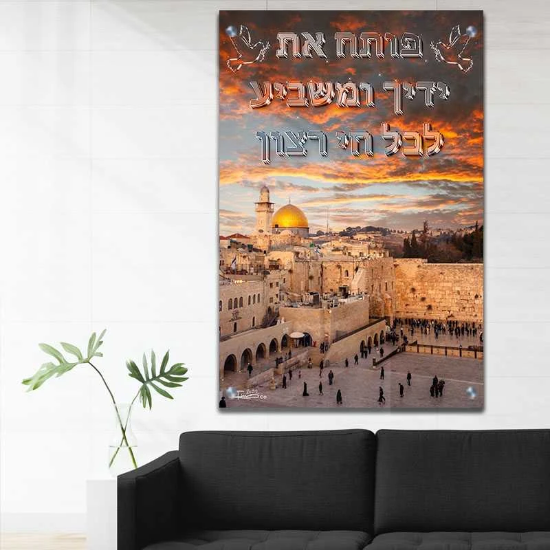 תמונת פותח את ידיך למשרד פותח את ידך ברקע הכותל בירושלים ברכה על זכוכית בסגנון דת ויהדות - דגם galvtm47p2810