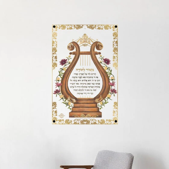 מזמור לתודה הדפסה על זכוכית - דגם 1358781