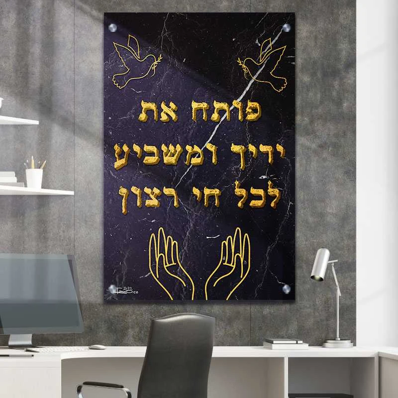 תמונת פותח את ידיך למטבח פותח את ידך רקע שחור אותיות זהב ברכה על זכוכית בסגנון דת ויהדות - דגם galvtm47p2801