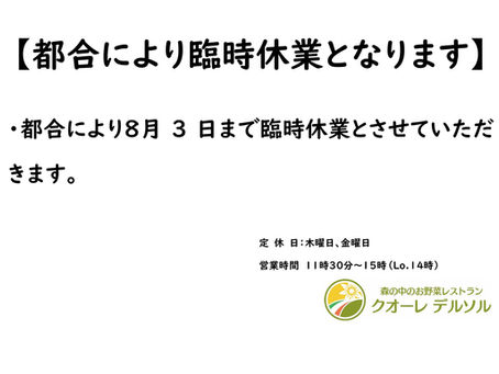 8月3日まで