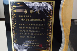 ジェイテクトサーモシステム様より表彰を受けました