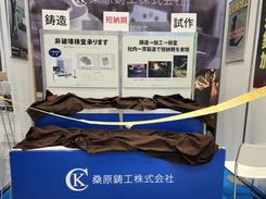 桑原鋳工株式会社様