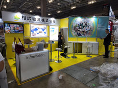 相広物流株式会社様