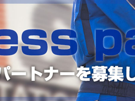 パートナー会を開催いたしました