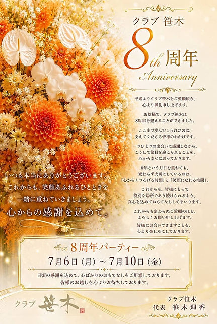 笹木8周年_ご案内_ロゴ修正_最終.jpg