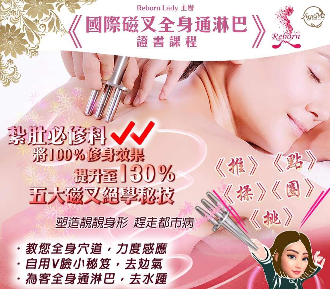 5SES 產後磁療國際課程