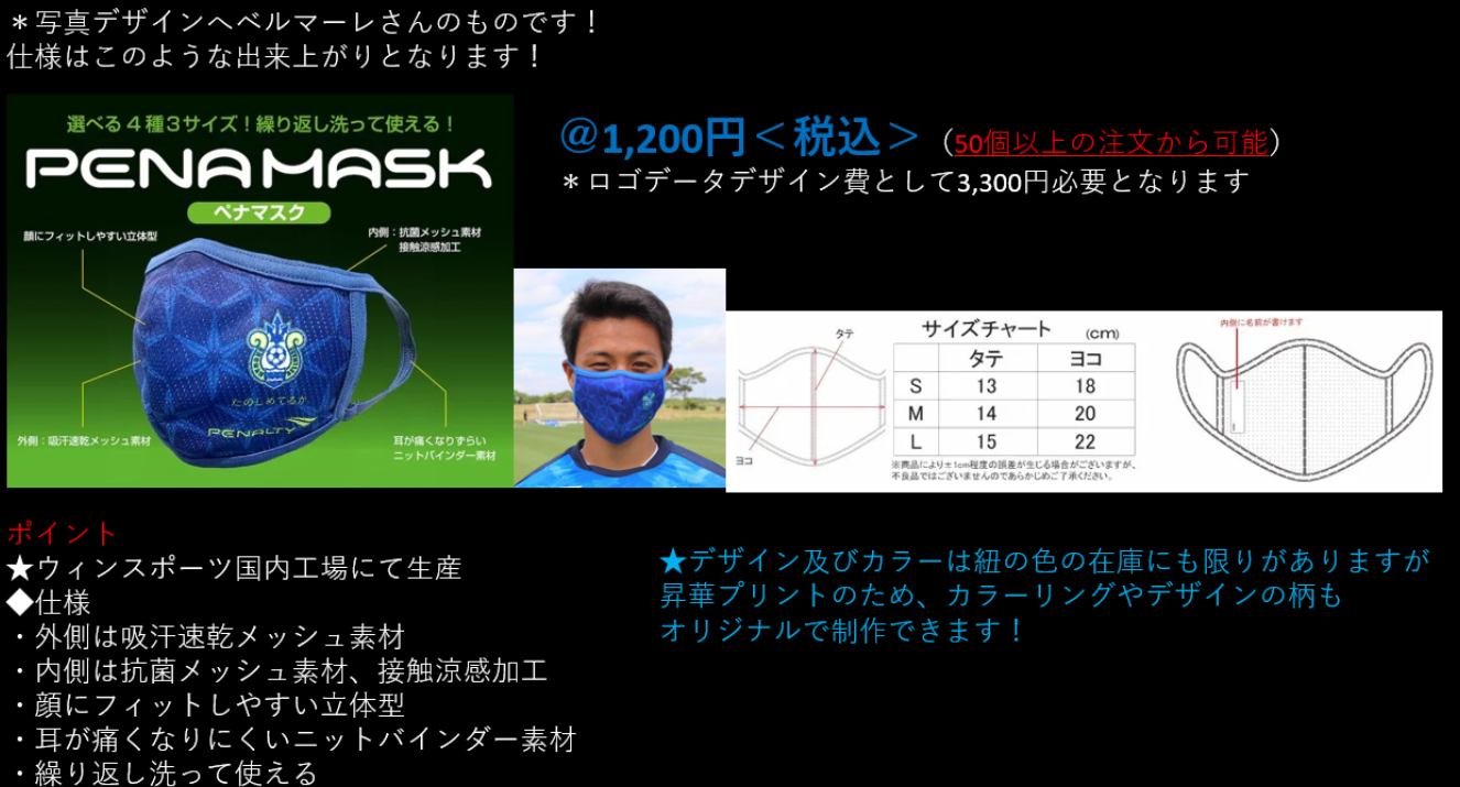 会社ロゴ入りマスク