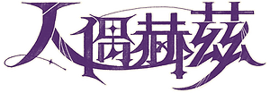三八會議室_Logo+標準字 (5).png