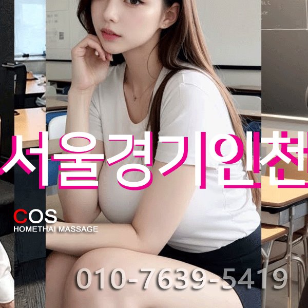 코스출장안마