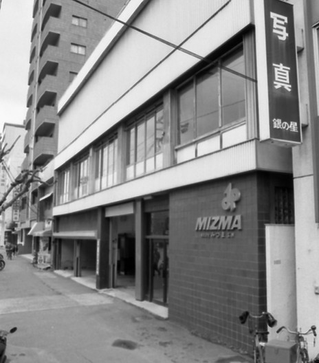 1991B451907みづま工房上幟町社屋.jpg