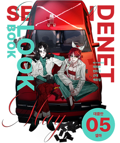 05_데넷.png