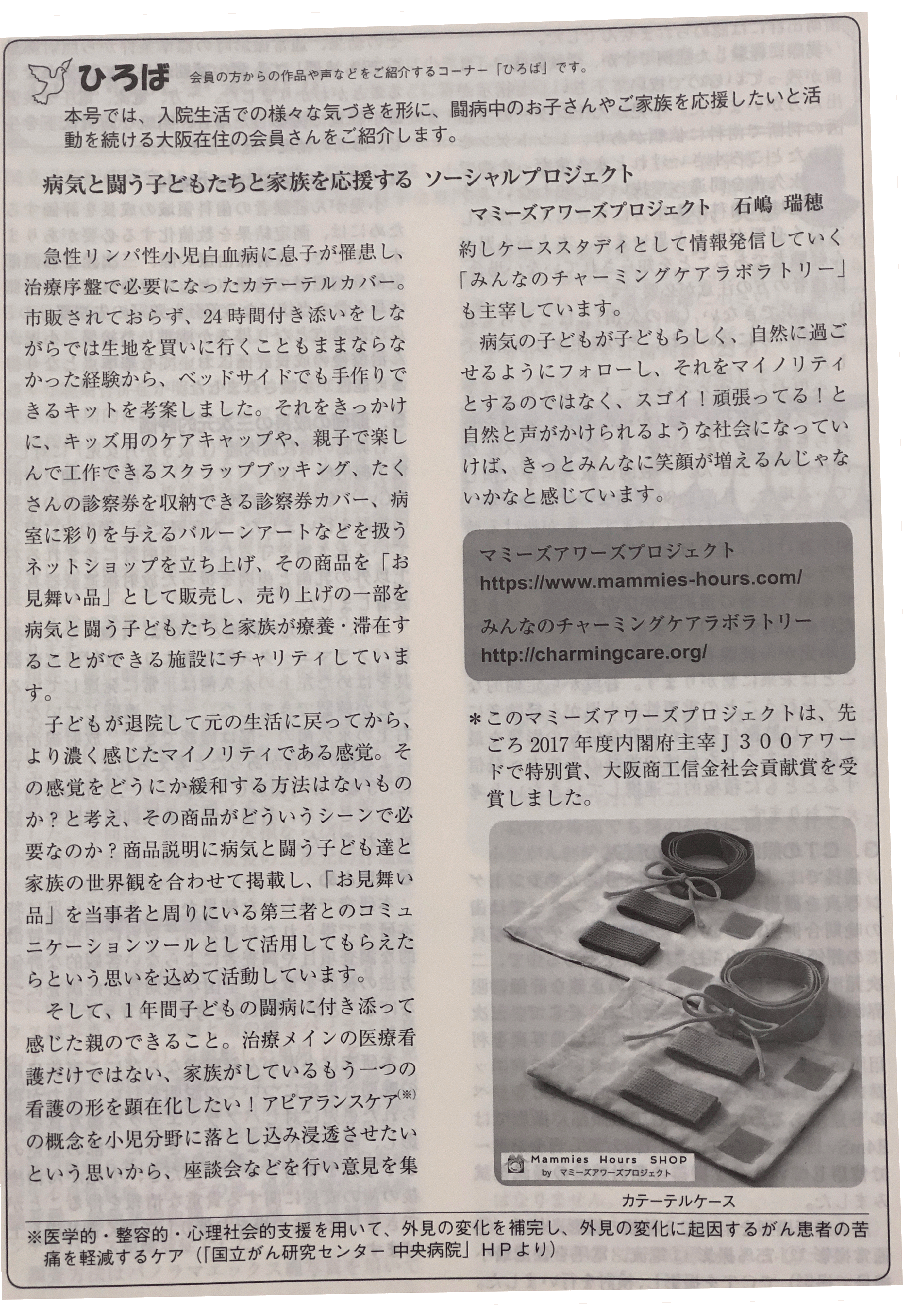 『がんの子どもを守る会』 会報誌に掲載していただきました!
