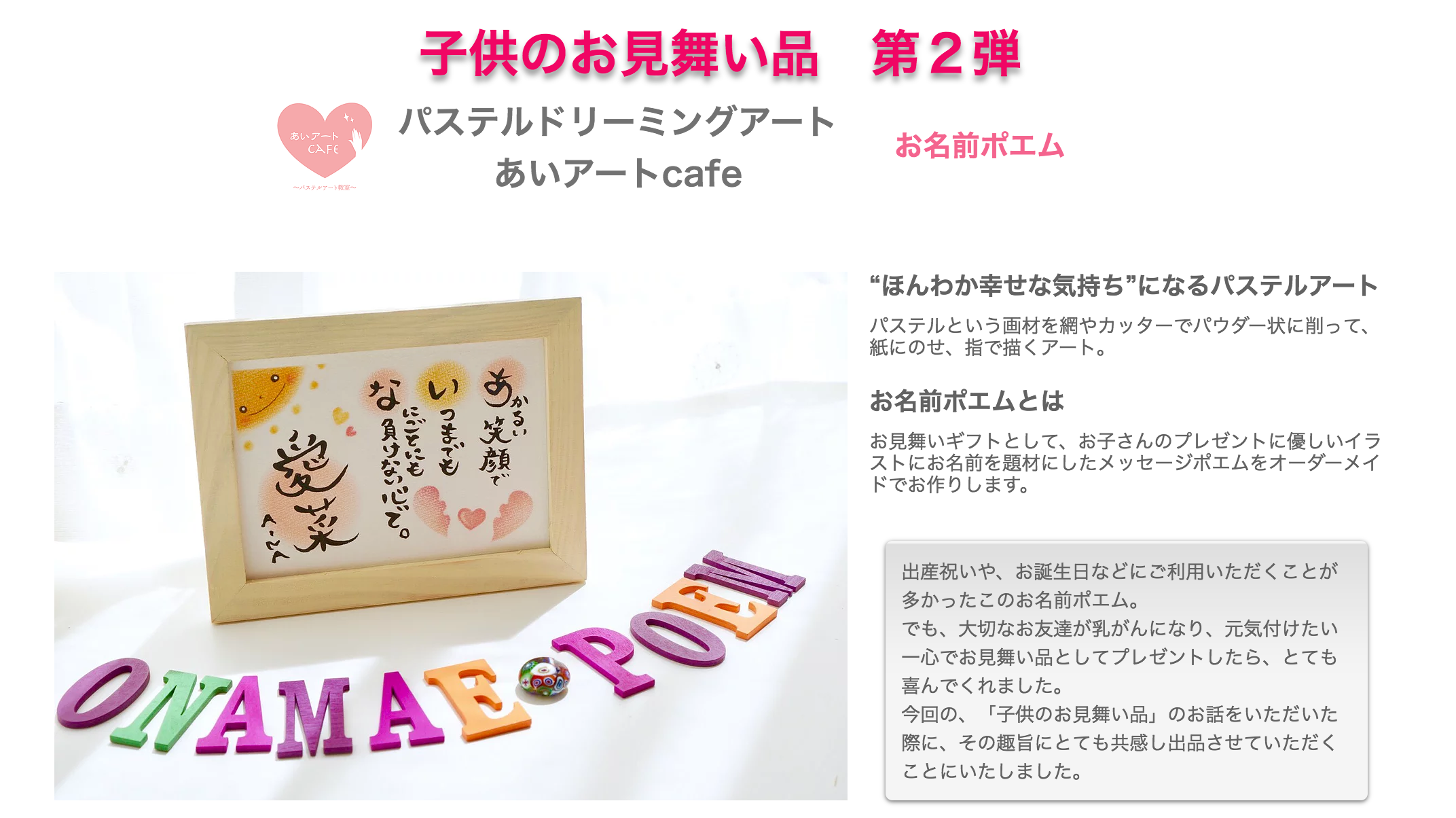子供のお見舞い品
