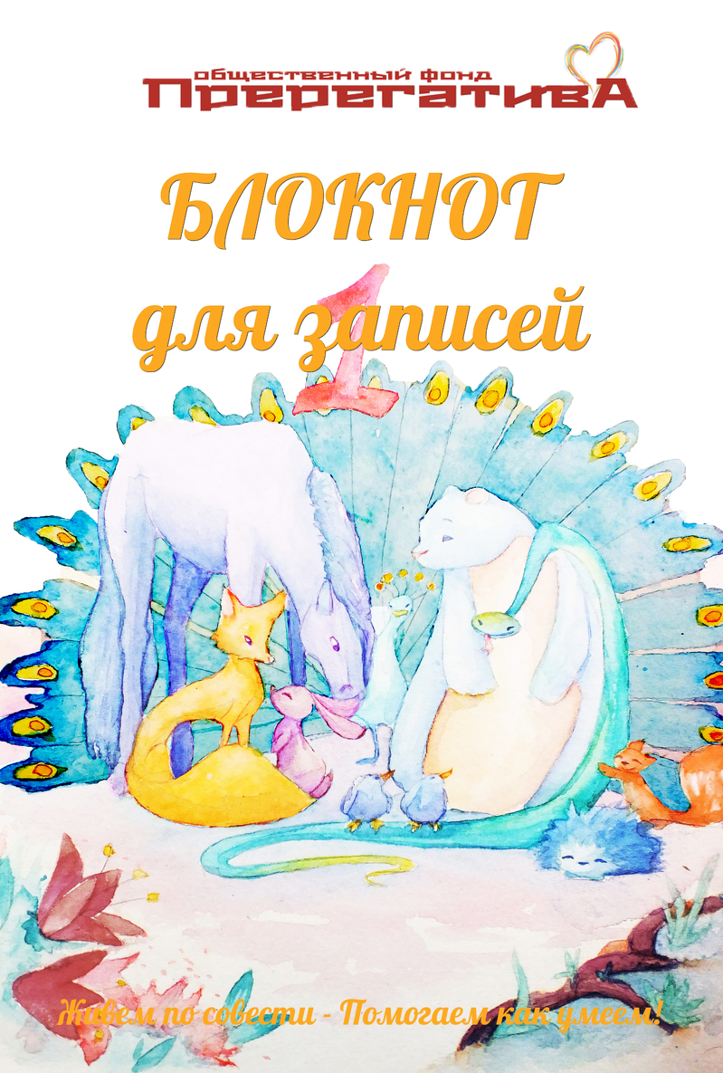 Блокнот для записей №4