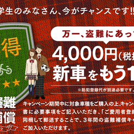 メーカーキャンペーン情報