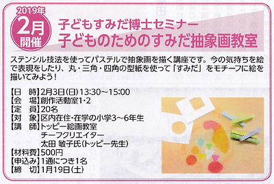すみだ生涯学習センター講座2月.png