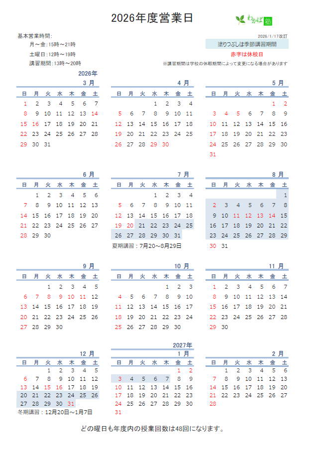 3月以降の営業日など