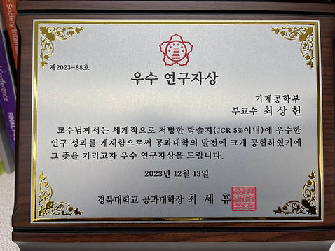 2023 공과대 우수연구자상_P.jpg
