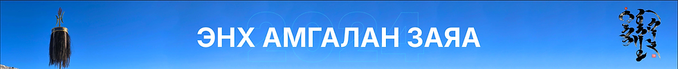 enh amagalangiin zaya - head.jpg