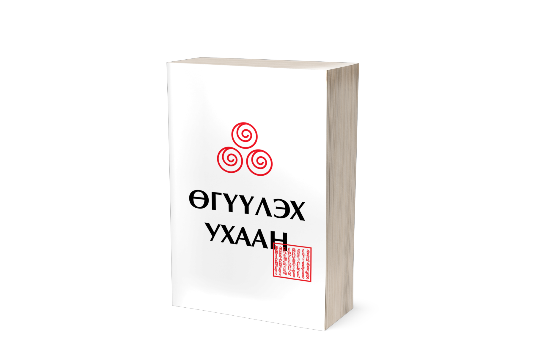 Өгүүлэх ухаан
