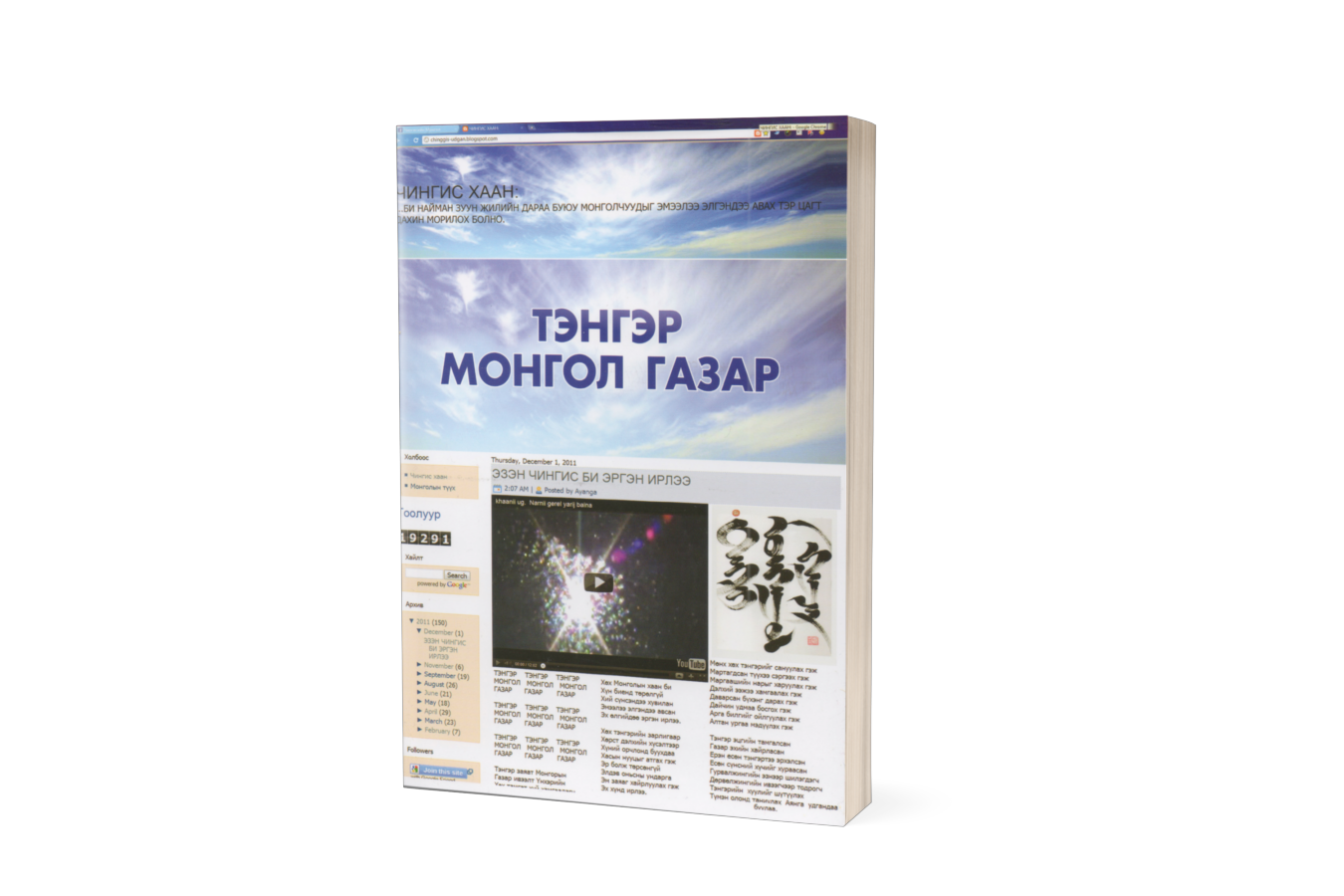 Тэнгэр Монгол Газар