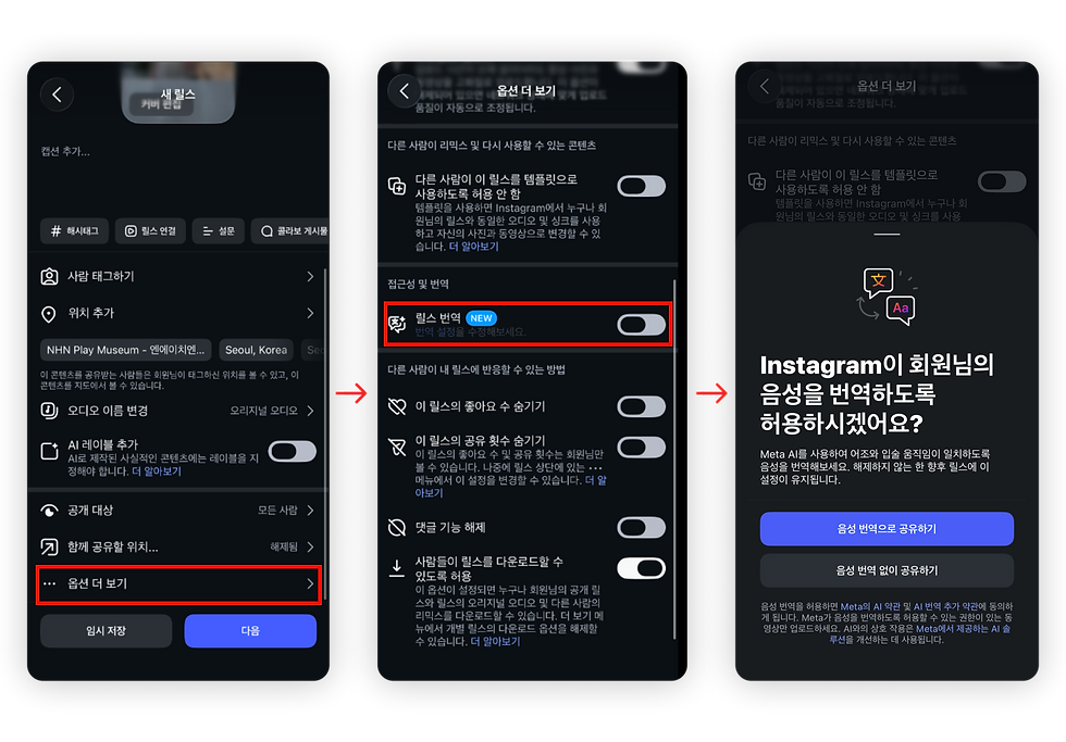 인스타그램 릴스 번역 설정 화면