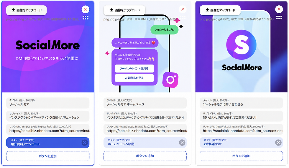 <ソーシャルモア カルーセル設定画面>