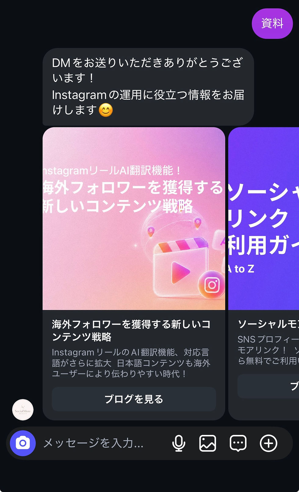 <キーワードに応じたDM自動送信の例>