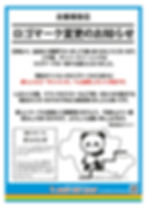 ロゴ変更