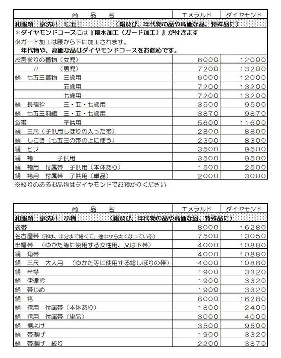 料金表～30②.jpg
