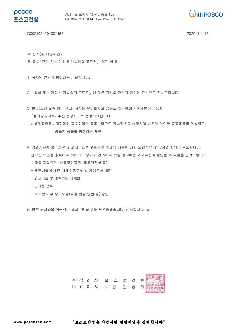 포스코 결과통보서_1.jpg