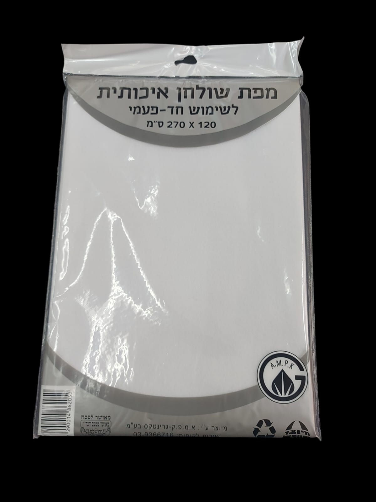 מפת אלבד 2.70*1.20 לבן