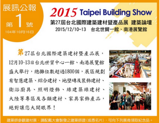 羅馬崗石-光聯興業於台北建材展推出透明水泥科技建材